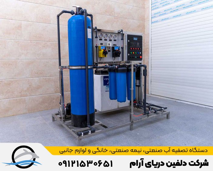 دستگاه تصفیه آب صنعتی یا آب شیرین کن صنعتی