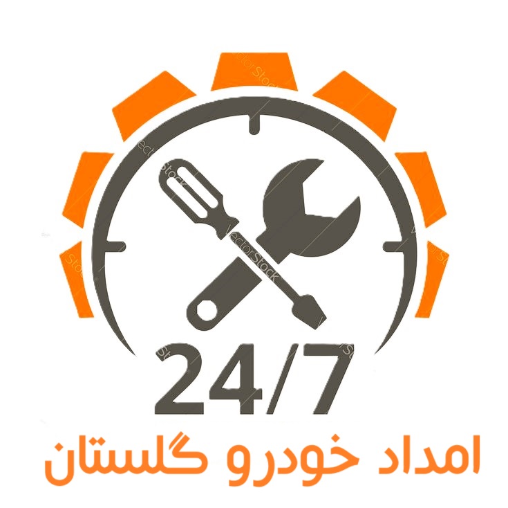 شرکت امداد خودرو گلستان