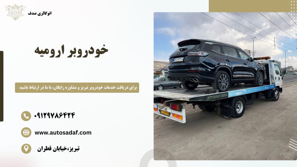 خودروبر تبریز