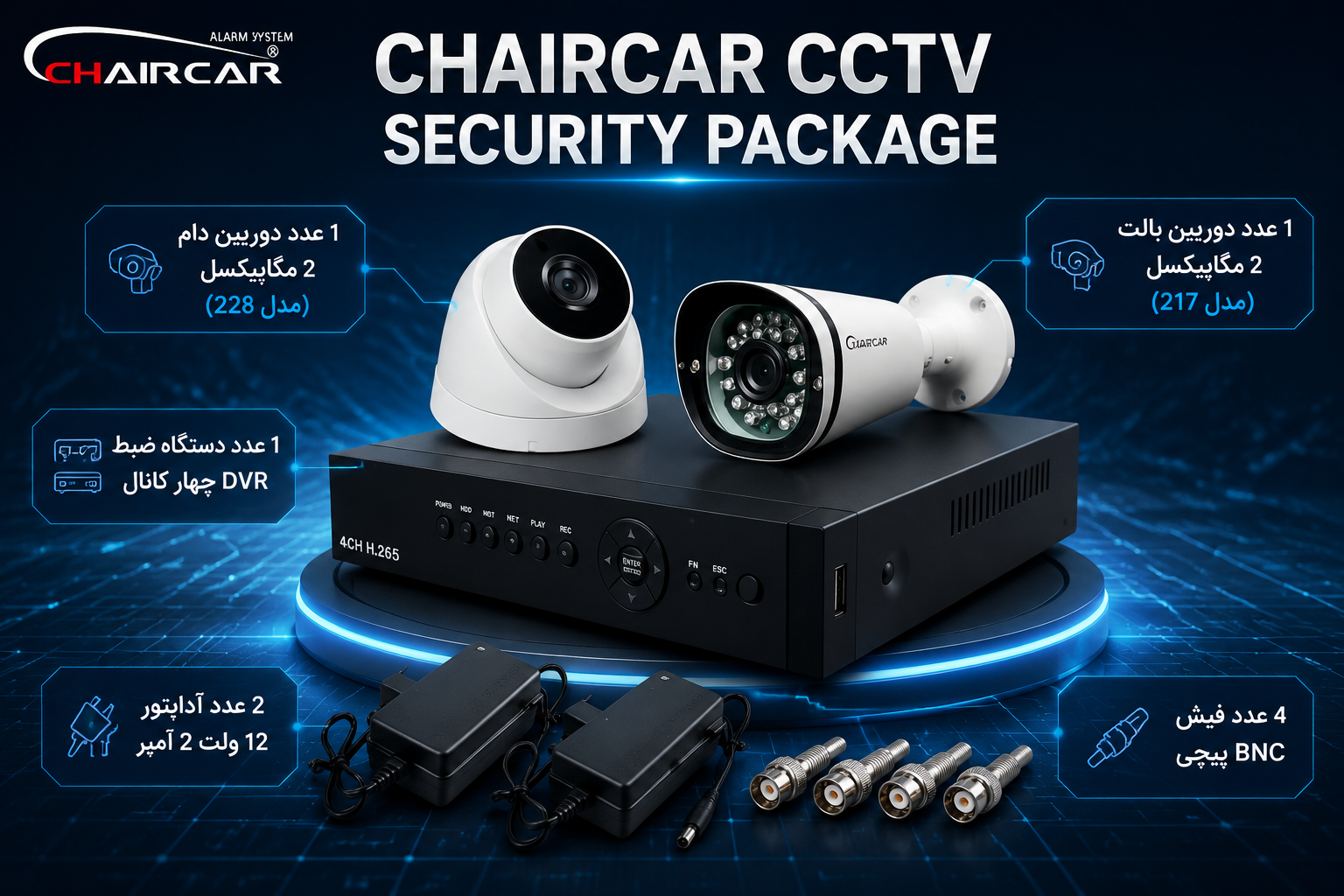 قیمت خرید پک کامل دوربین مداربسته