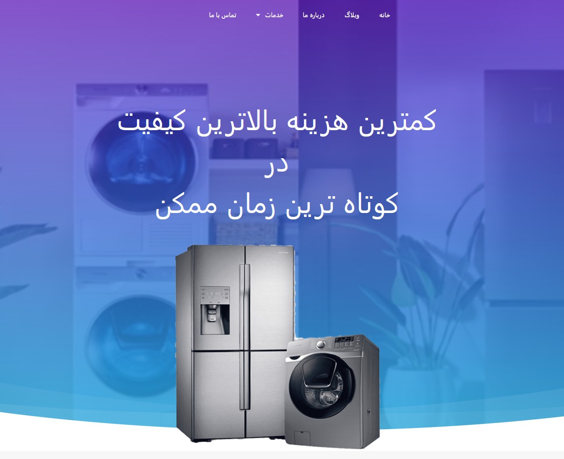 تعمیرات تک سرویس