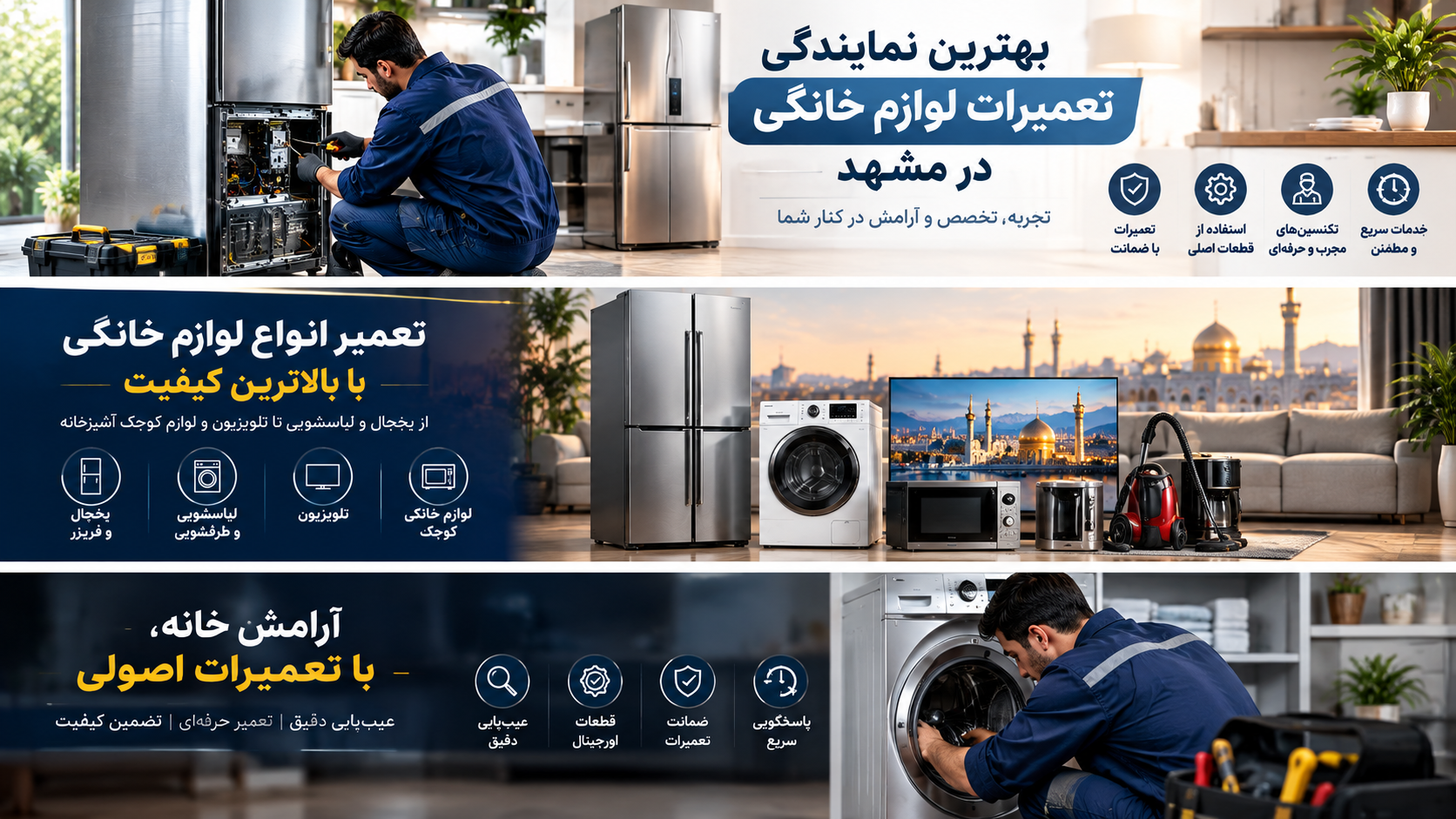 بهترین نمایندگی تعمیرات لوازم خانگی در مشهد
