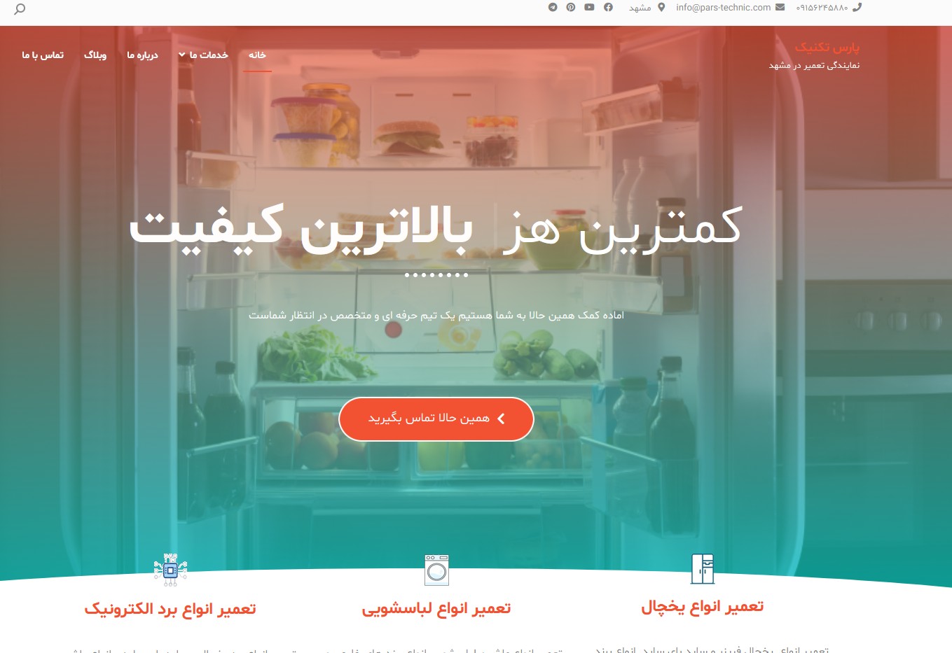 پارس تکنیک