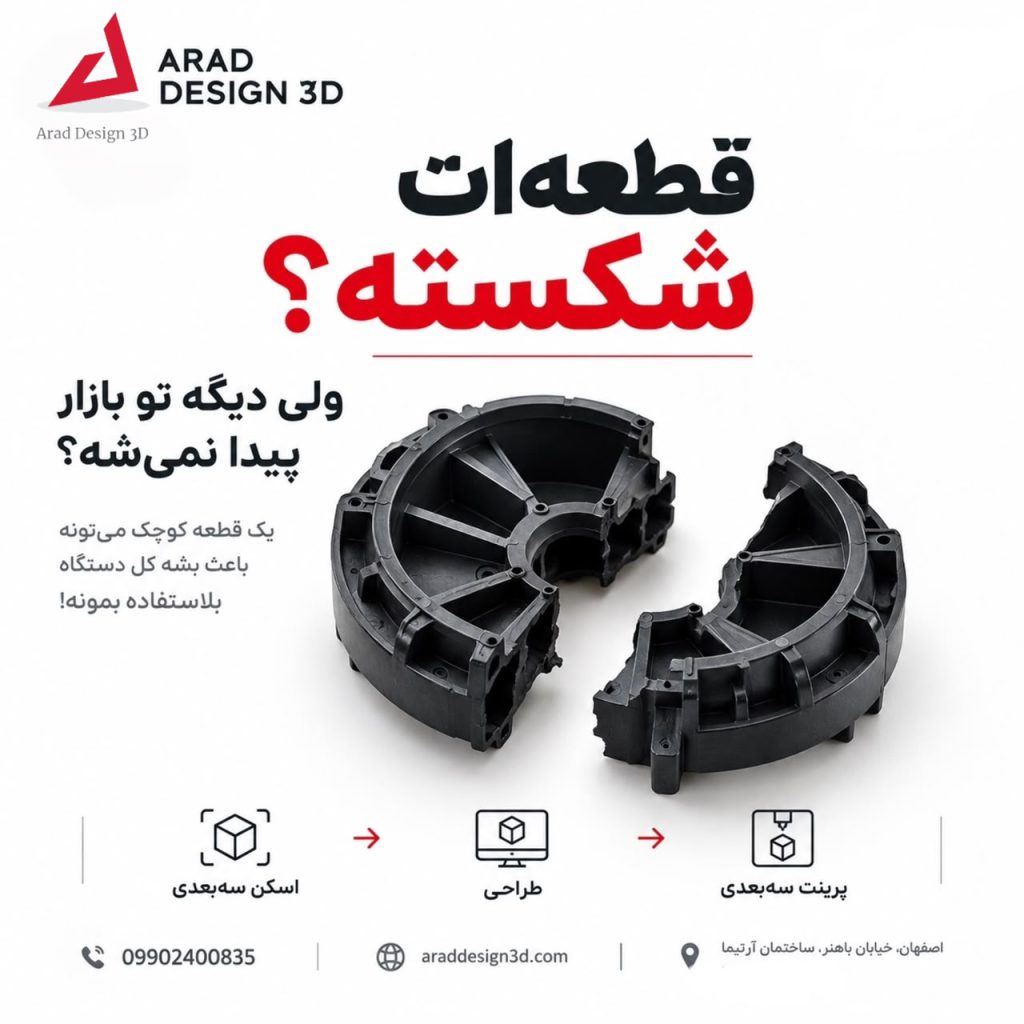 قطعه ای که دیگر پیدا نمی شود را چطور دوباره بسازیم؟ راهنمای بازسازی قطعات شکسته